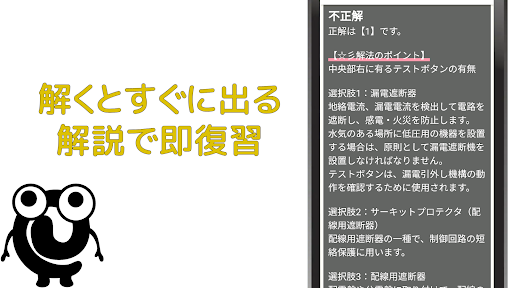 電気工事士１種 【一問一答 分野別問題 解説付き】 Screen 3