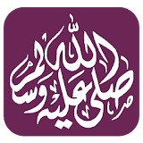 محمد ﷺ icon