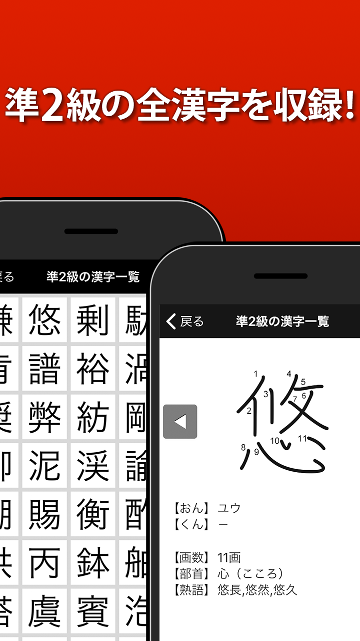 Android application 漢検準2級 漢字検定問題集 screenshort