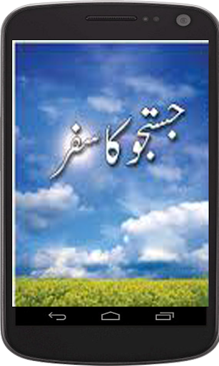 Justju Ka Safar(Urdu Novel) Screen 2