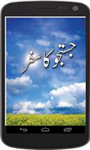 Justju Ka Safar(Urdu Novel)