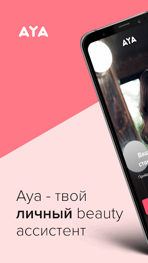 Android application AYA screenshort