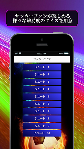 Android application サッカークイズ　world football quiz screenshort