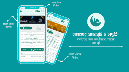 Android application নামাজের সময়সূচি ও প্রস্তুতি screenshort