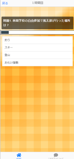 クイズfor五等分の花嫁 Screen 2