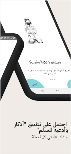 أذكار وأدعية المسلم Screen 2