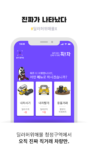 중고차 직거래 플랫폼, 직차! - 내차팔기, 시세 조회 Screen 2