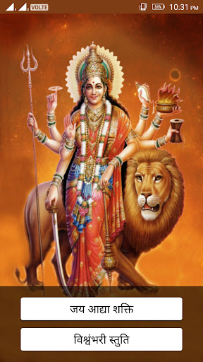 अम्बे आरती व स्तुति Screen 2