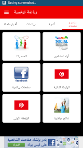 رياضة تونسية Sport Tunisien 4