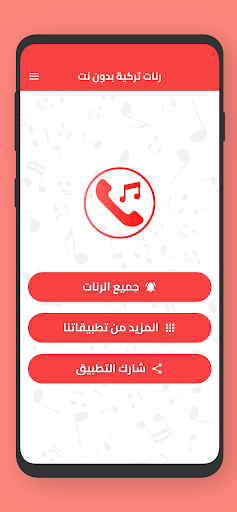 Android application رنات تركية روعة 2024 بدون نت screenshort