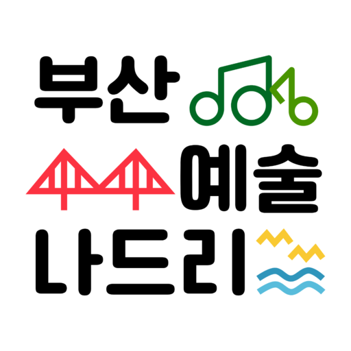 부산예술나드리 logo
