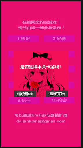 王大锤的网恋故事 Screen 2