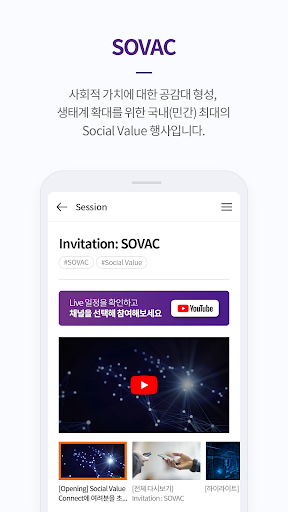 SOVAC – SocialValueConnect,소셜밸 Screen 3