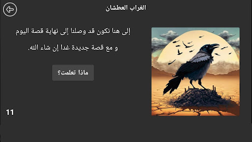 Android application بيت الأمومة (حكايات لطفلك) screenshort