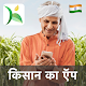 Agriculture Kisan App, Kheti, Pashu Mela: Krishify دانلود در ویندوز