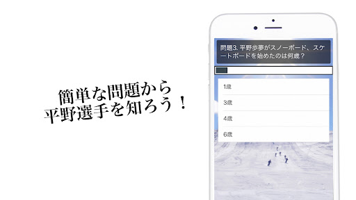 クイズfor 平野歩夢 Screen 3