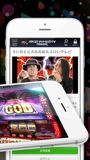 パチ・スロ サイトセブンTV PREMIUM Screen 2