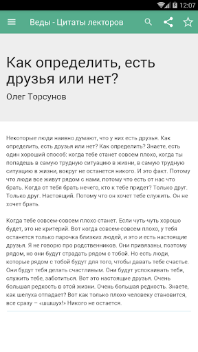 Веды - Цитаты лекторов Screen 3