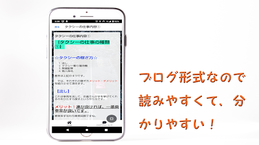 タクシー運転手物語 交通事故防止 仕事稼ぎ方 質問クレーム Screen 3