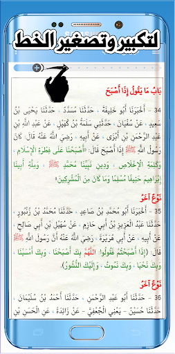 عمل اليوم والليلة لإبن السني Screen 2