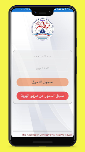 Android application مدارس ن والقلم screenshort