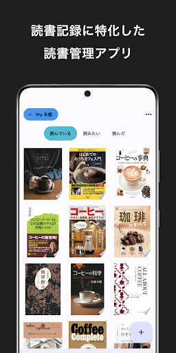 Android application Booklife - 読書管理 | 読書記録 | メモ screenshort