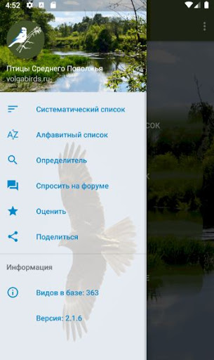Птицы Поволжья Screen 2