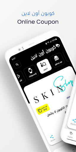 Android application كوبون اون لاين: اكواد خصم screenshort