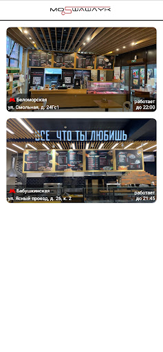 Android application МОСШАШЛЫК screenshort