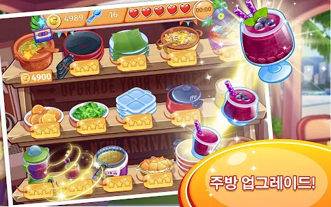 요리 중독: 레스토랑 게임