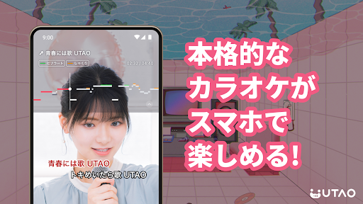 Android application UTAO -高精度採点カラオケアプリ- screenshort