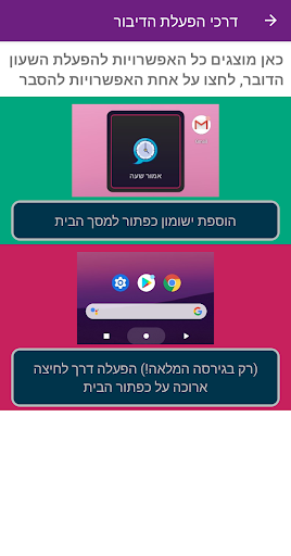 Clock - spoken in Hebrew Screen 3