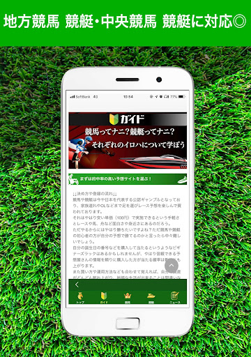 競馬予想と競艇予想アプリ 馬舟ダービー Screen 2