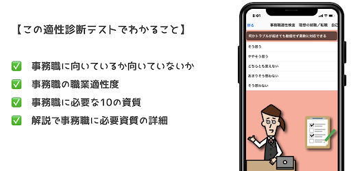 事務職適性診断　2023年　理想の就職・転職　自己分析アプリ Screen 2