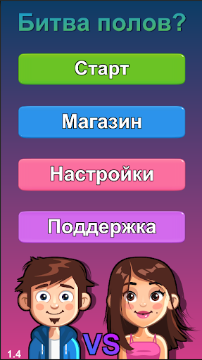 Android application Битва Полов: Игры для компании screenshort