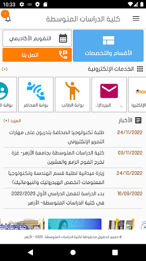 كلية الدراسات المتوسطة -الأزهر Screen 2
