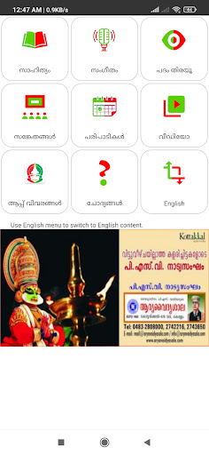 Android application Kathakali screenshort