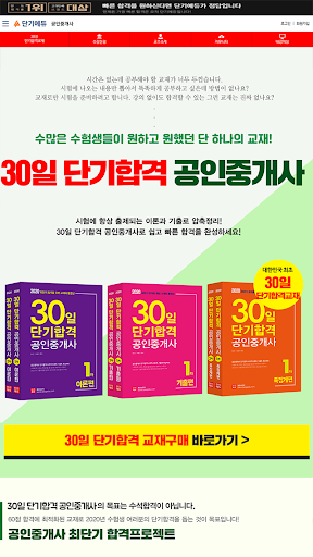 단기에듀 Screen 3