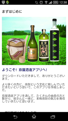 京屋酒造アプリのおすすめ画像2