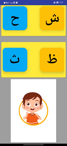 حروف وأرقام Screen 3