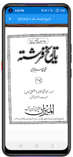 Tareekh e Farishta تاریخ فرشتہ Screen 2