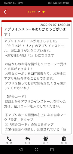からあげ　トリノ Screen 2