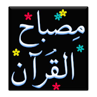 Misbah-ul-Quran Urdu Complete