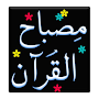 Misbah-ul-Quran Urdu Complete
