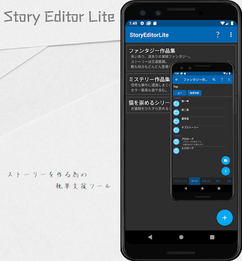 Android application Story writing tool screenshort