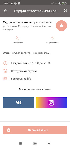 UNICA студия красоты Screen 3