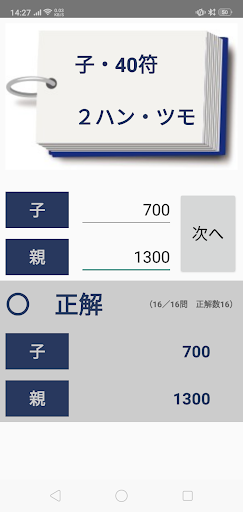 麻雀点数計算ドリル Screen 3