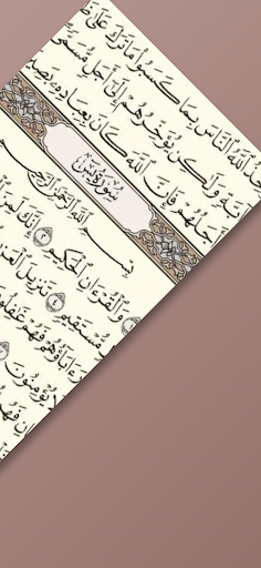 سورة يس مسموعة ومقروئة Screen 3