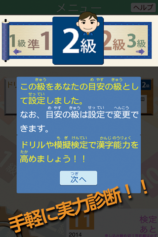 漢検対策ならコレ 協会公式過去問アプリ 漢検スタート Google Play のアプリ