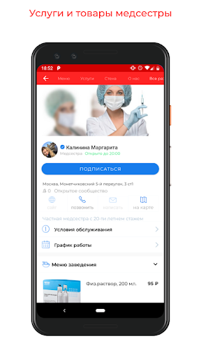 inDoctor - вызов на дом Screen 2